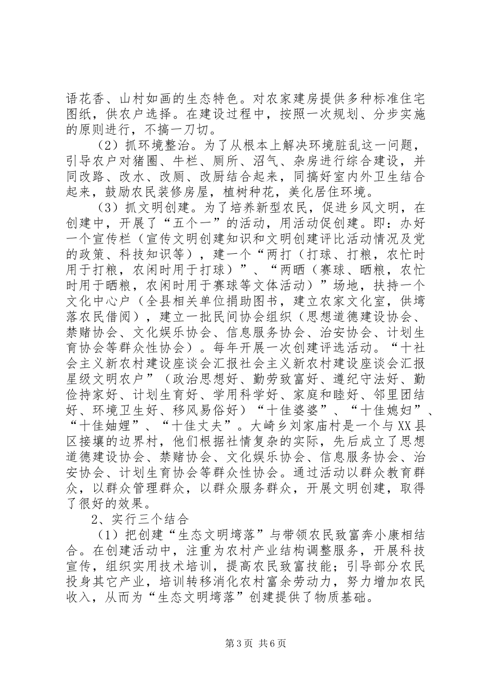 社会主义新农村建设座谈会汇报_第3页