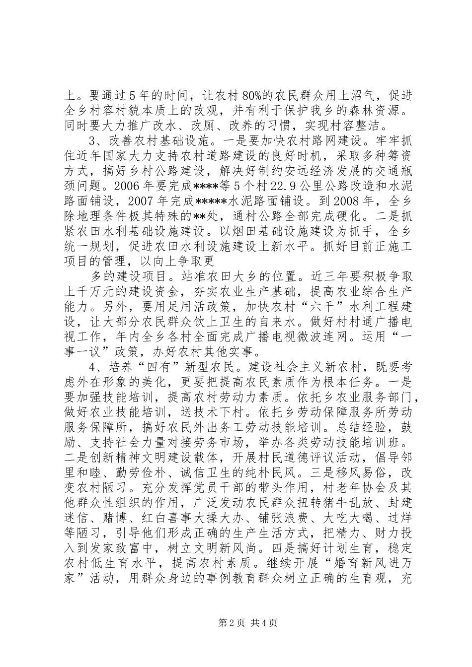 社会主义新农村建设主题实践活动汇报材料_第2页