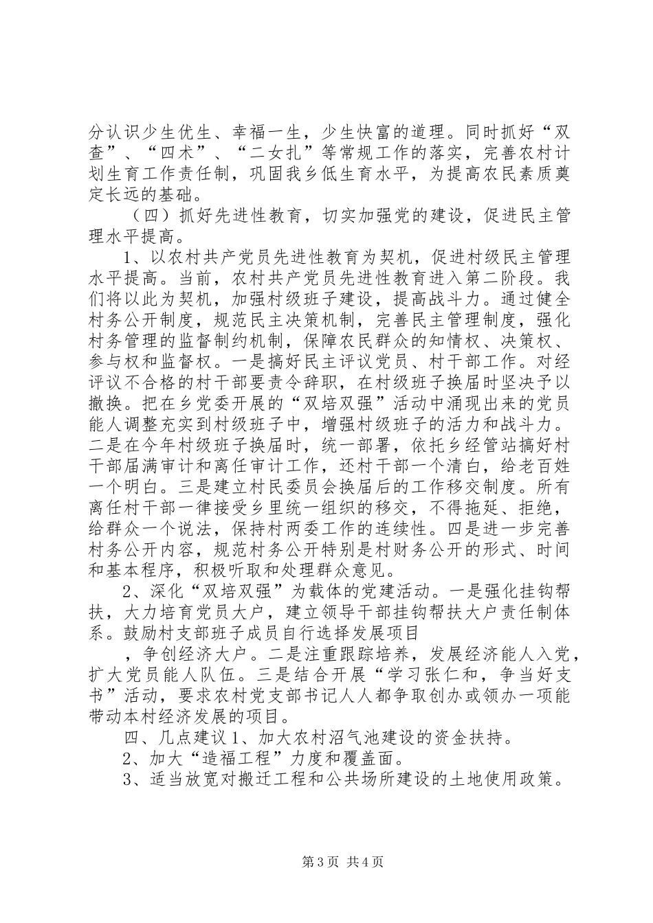 社会主义新农村建设主题实践活动汇报材料_第3页