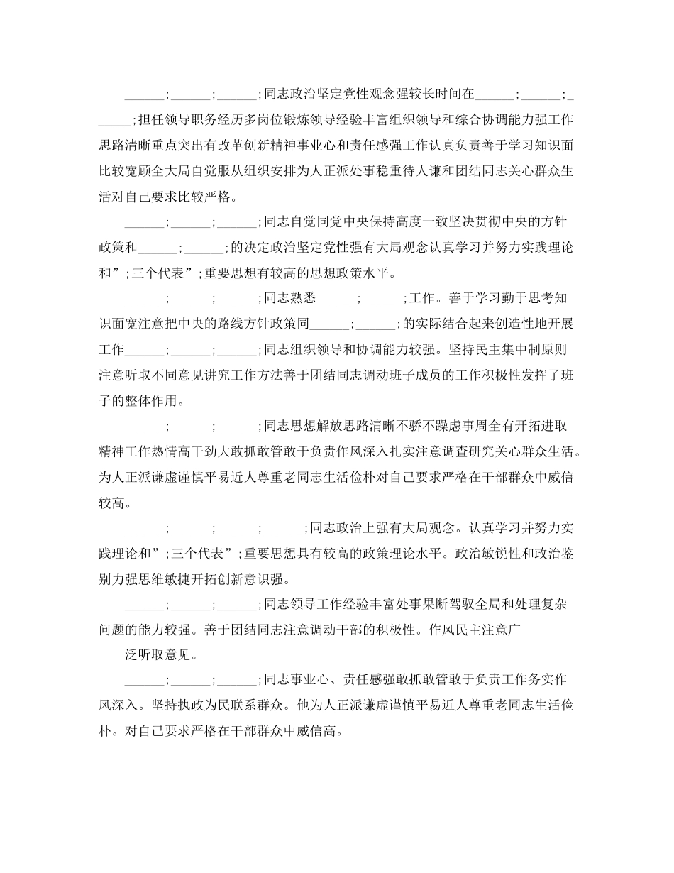 对领导班子的评价意见范文_对领导班子个人的评价年_第3页