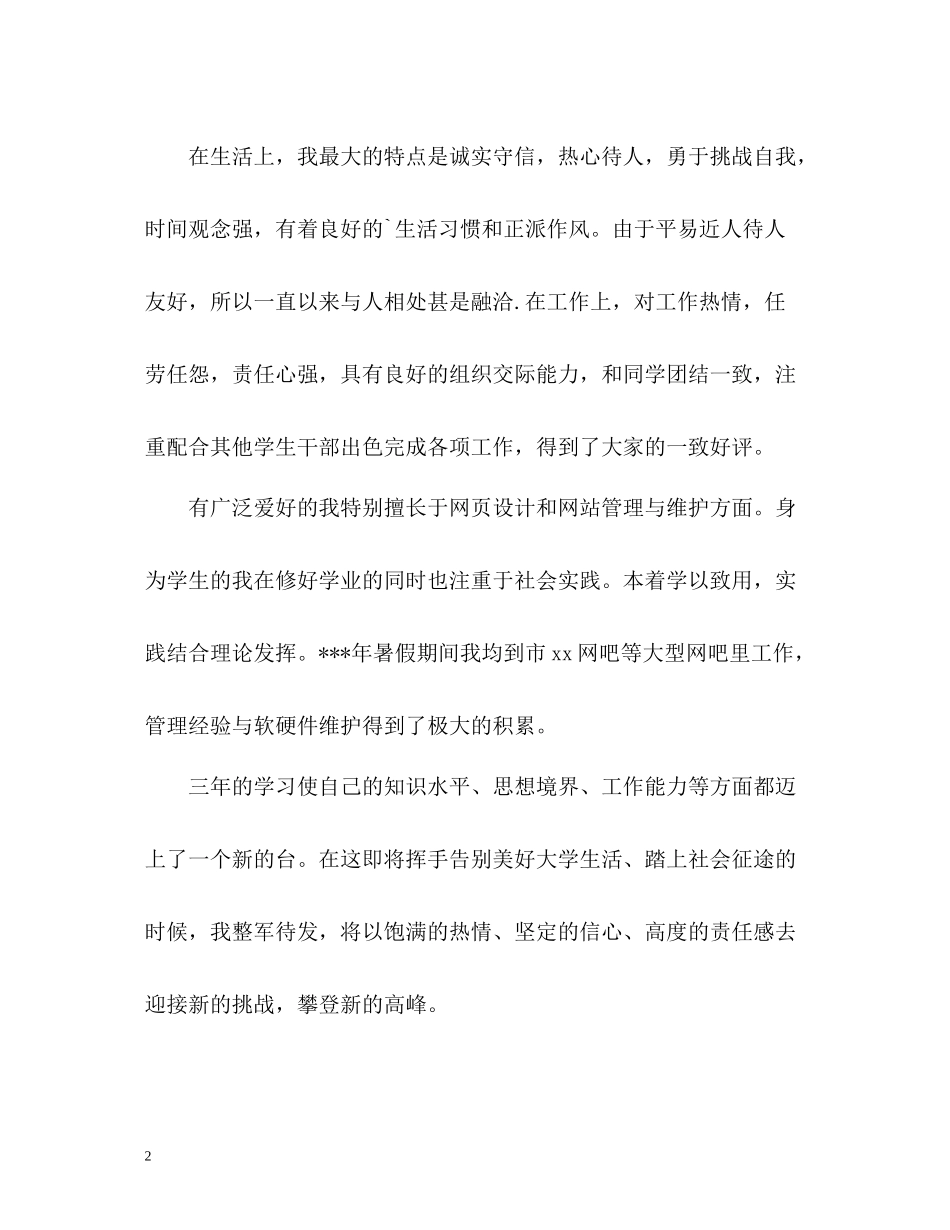 工商管理学专业大专生自我评价_第2页