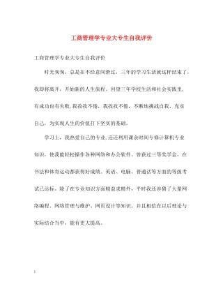 工商管理学专业大专生自我评价