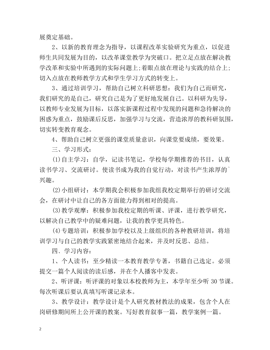 校本研修计划 _第2页