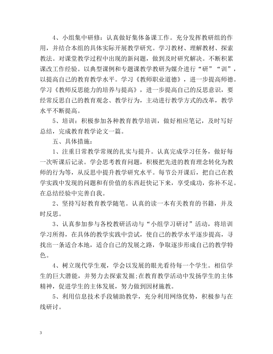 校本研修计划 _第3页