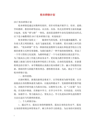 校本研修计划 