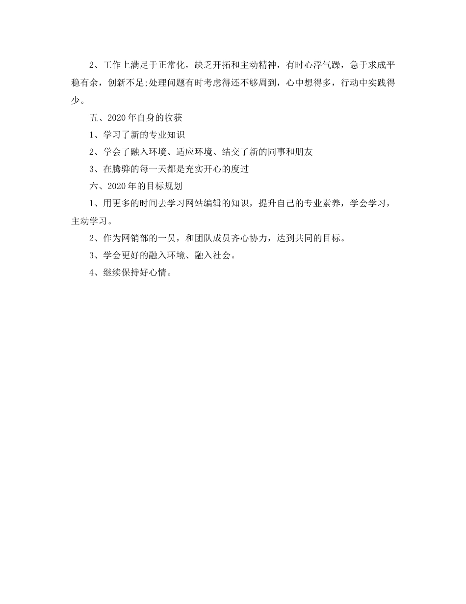 精选年网站编辑年度工作总结_第2页