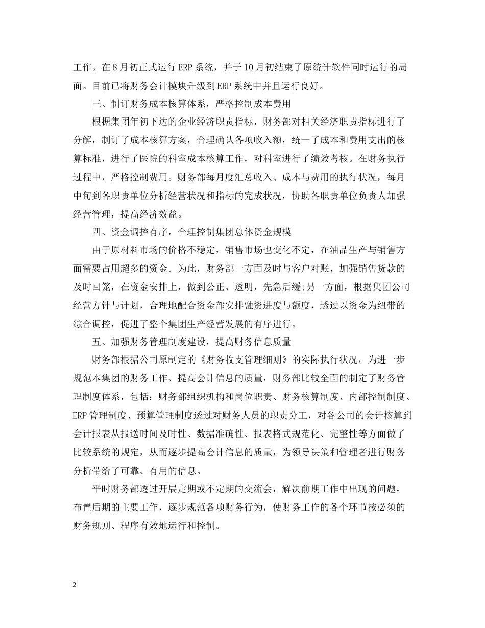 部门人员年终工作总结_第2页