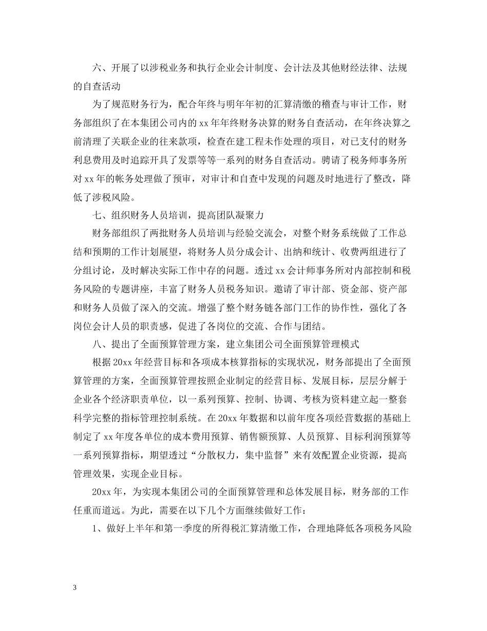 部门人员年终工作总结_第3页