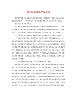 部门人员年终工作总结