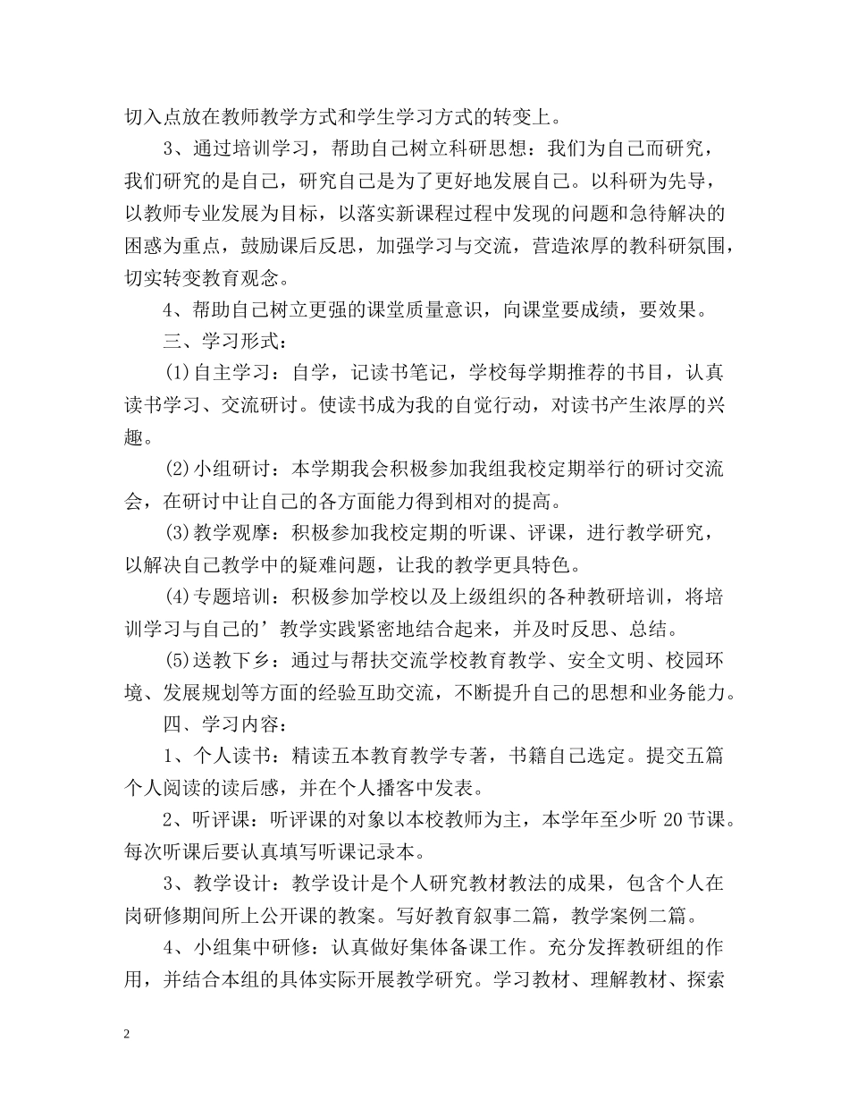 校本研修工作总结2 _第2页