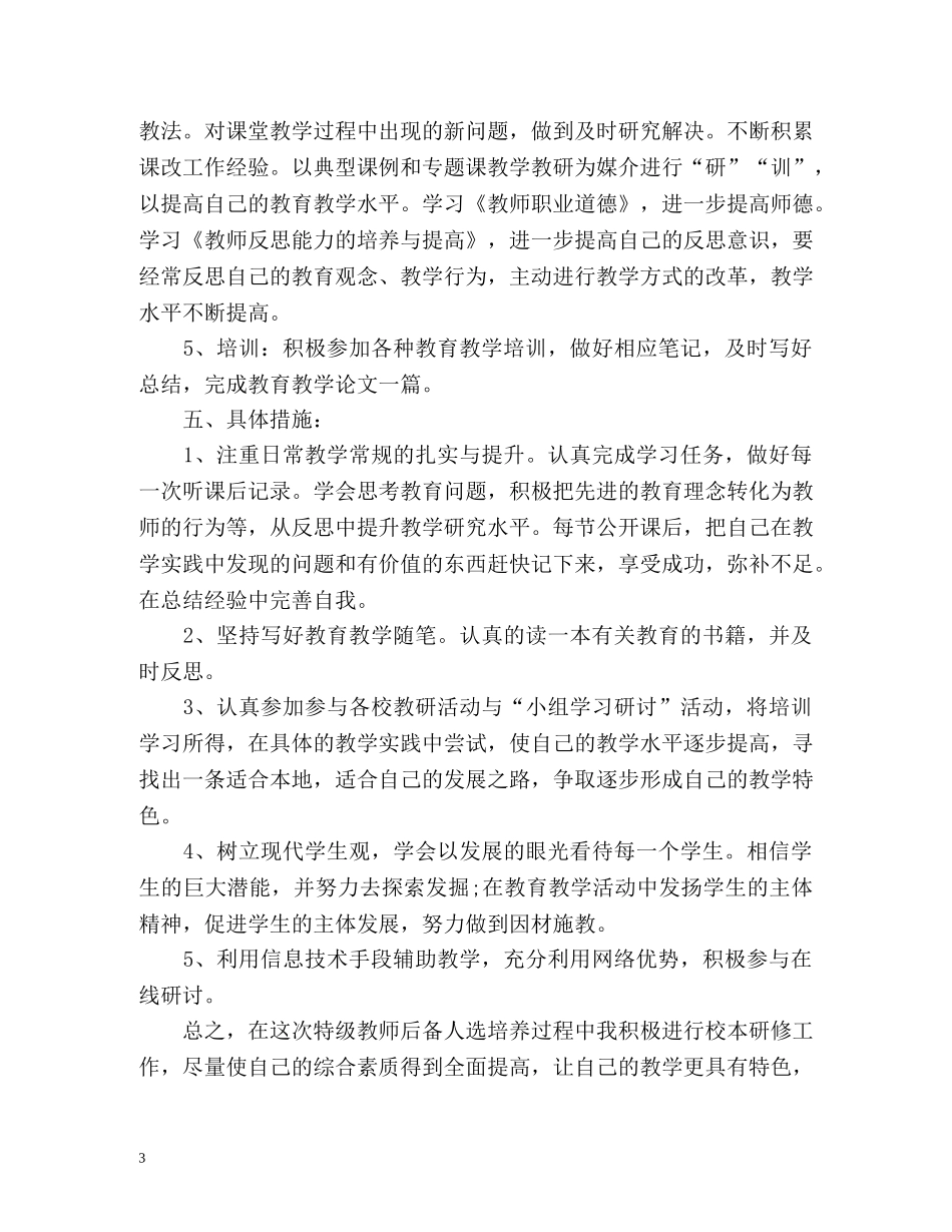 校本研修工作总结2 _第3页