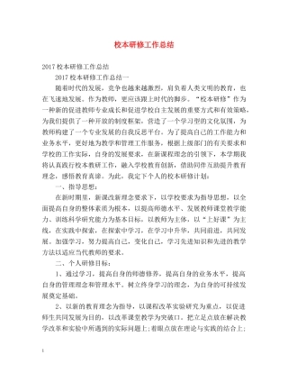 校本研修工作总结2 