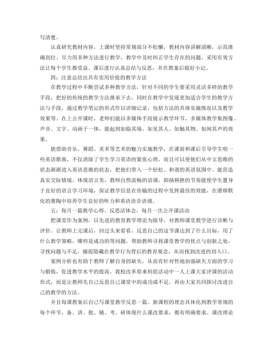 校本研修年度工作总结 _第2页