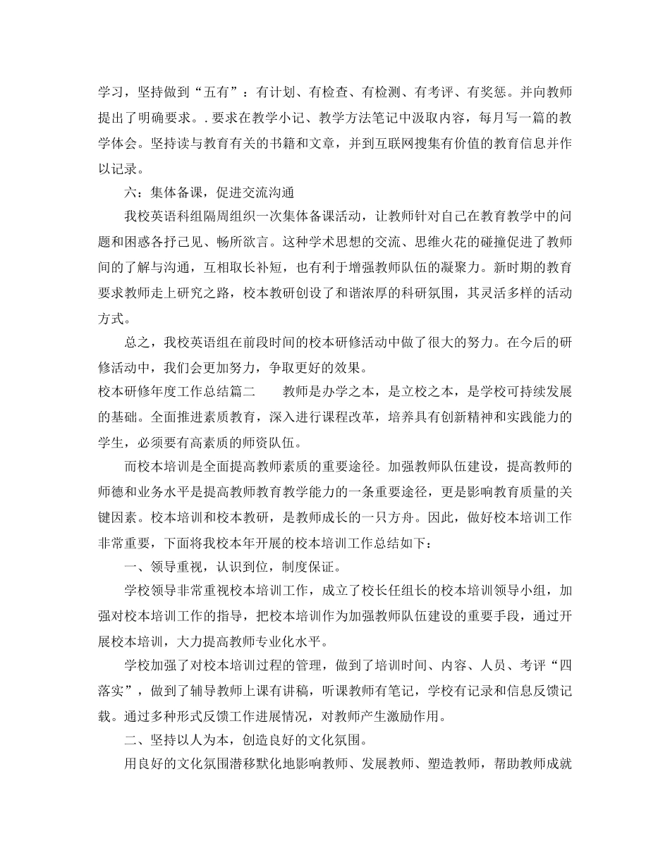 校本研修年度工作总结 _第3页