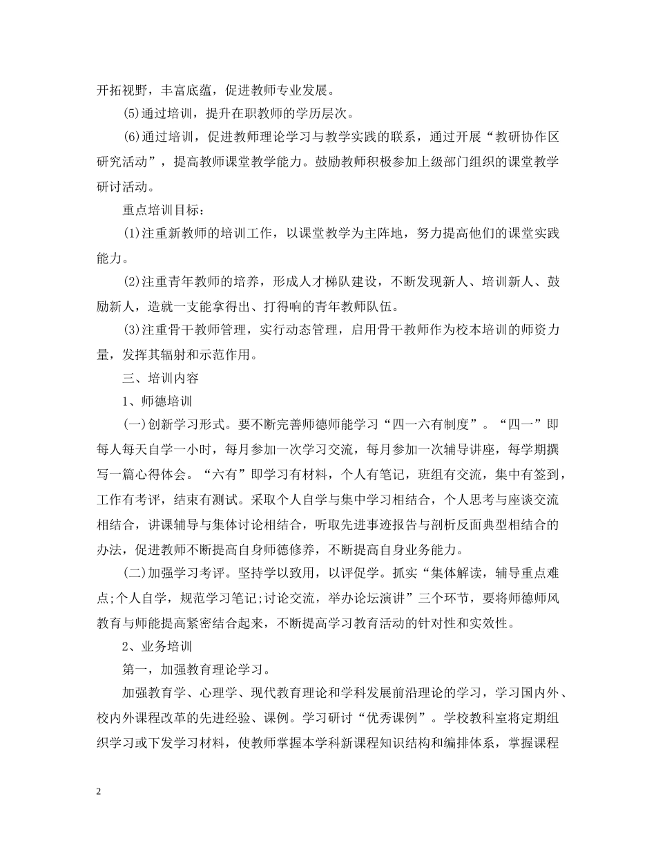 校本研修年度计划 _第2页