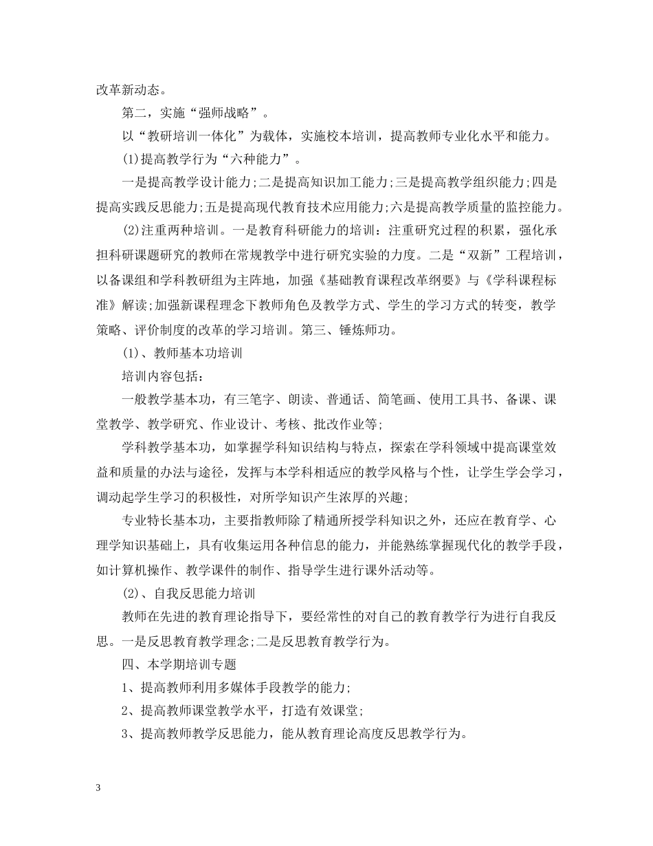 校本研修年度计划 _第3页