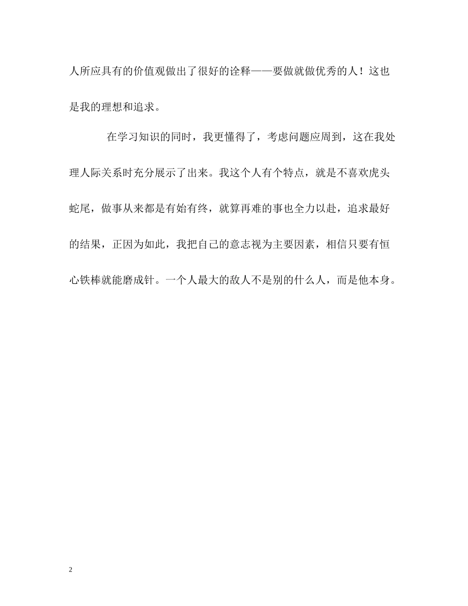 酒店服务行业求职的自我评价_第2页
