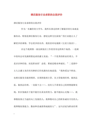 酒店服务行业求职的自我评价