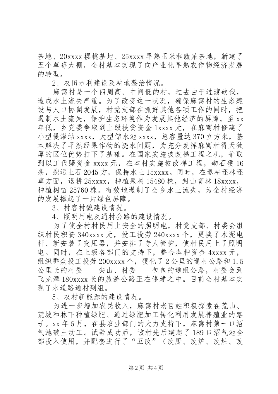 社会主义新农村建设情况介绍汇报报告_第2页