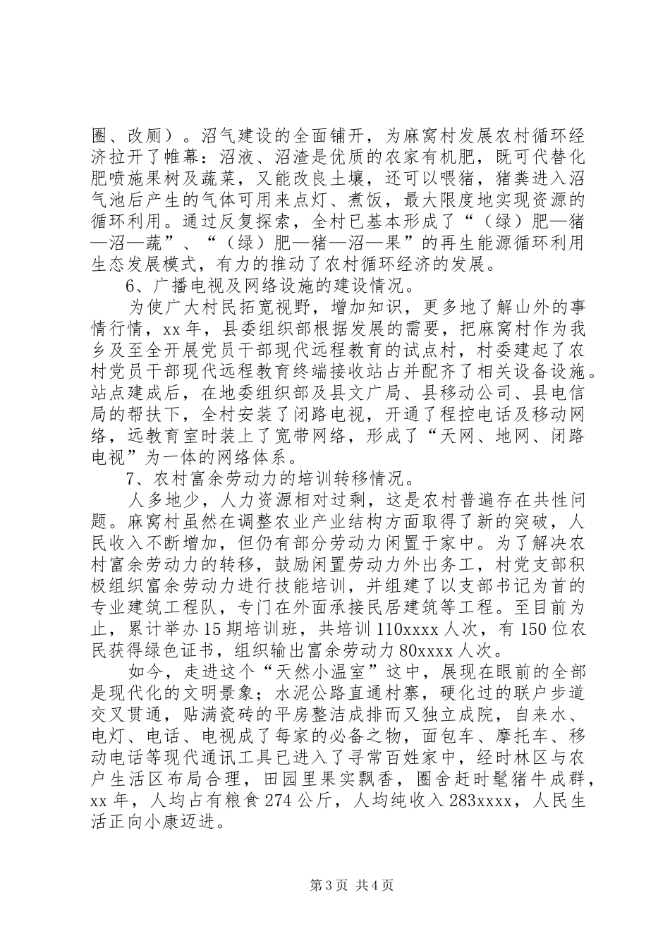 社会主义新农村建设情况介绍汇报报告_第3页