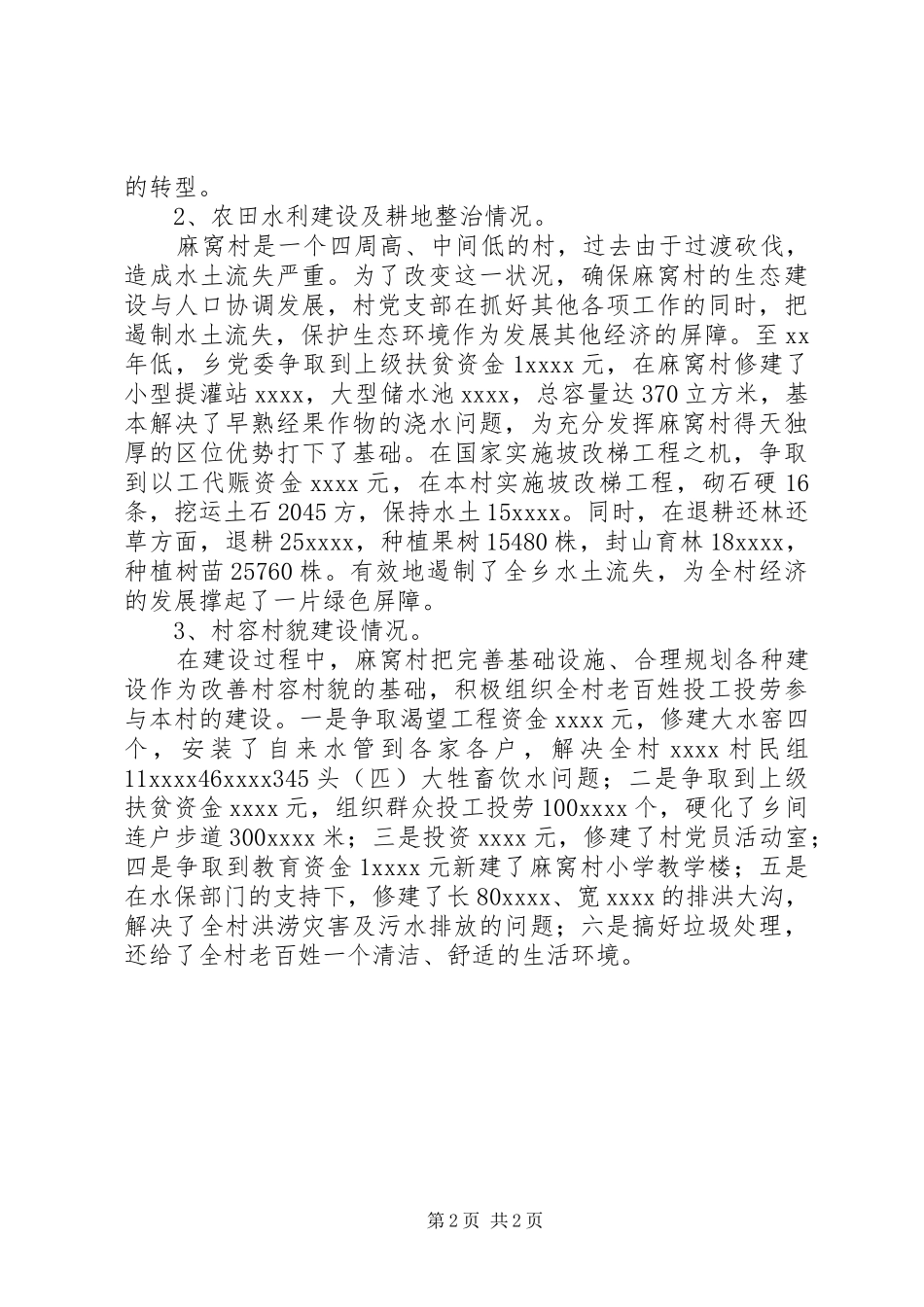 社会主义新农村建设情况介绍汇报_第2页