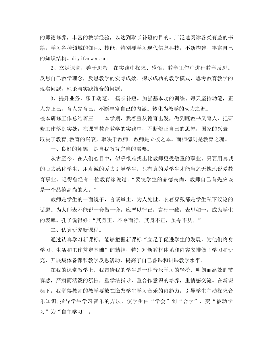 校本研修工作总结报告 _第2页