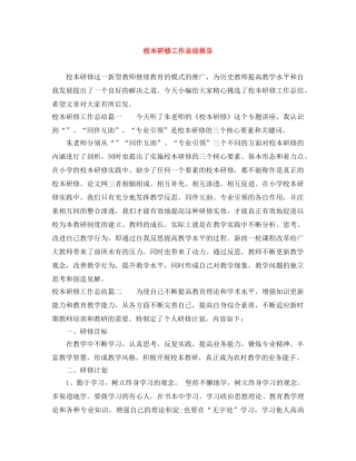 校本研修工作总结报告 