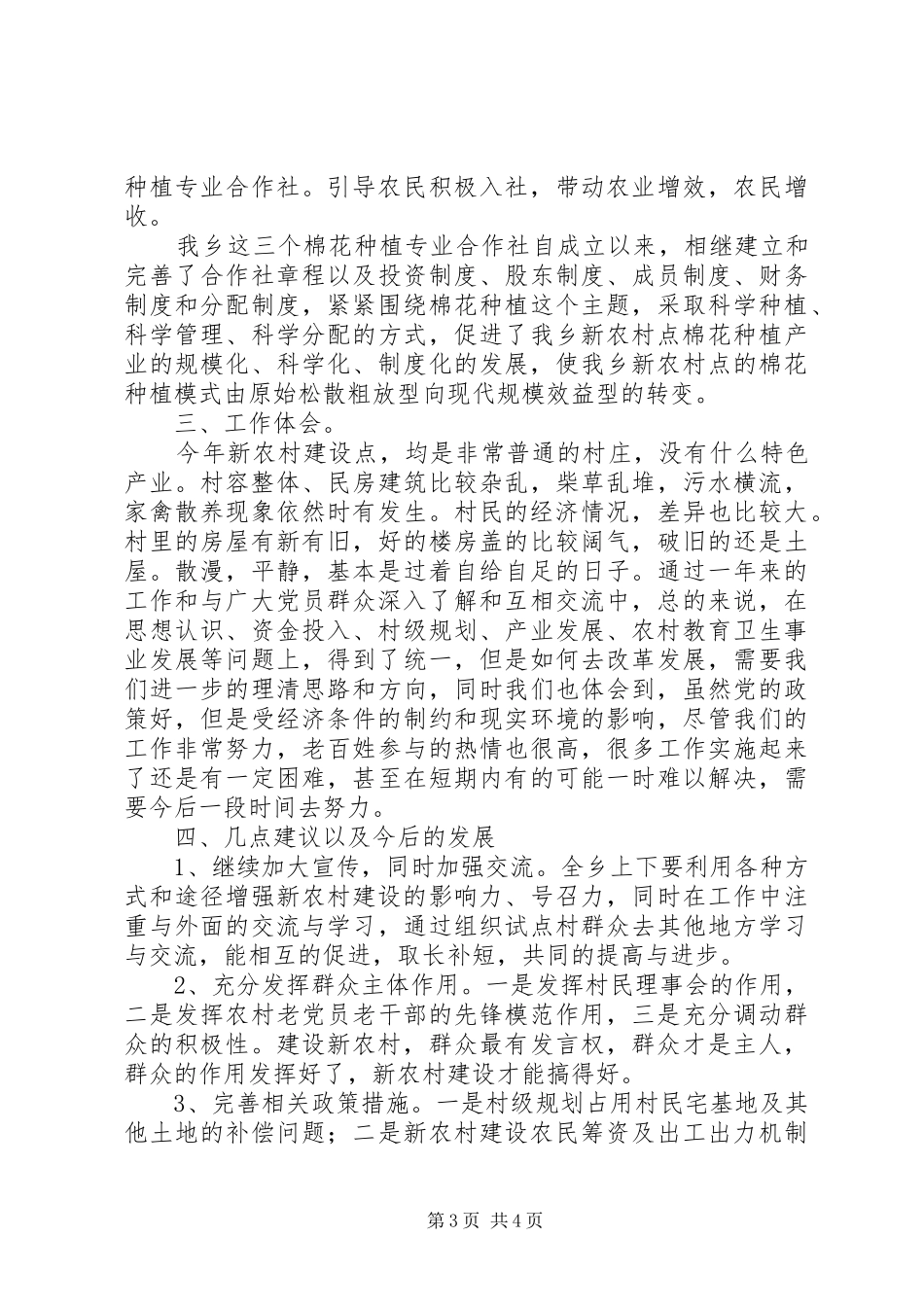 社会主义新农村建设工作汇报_第3页