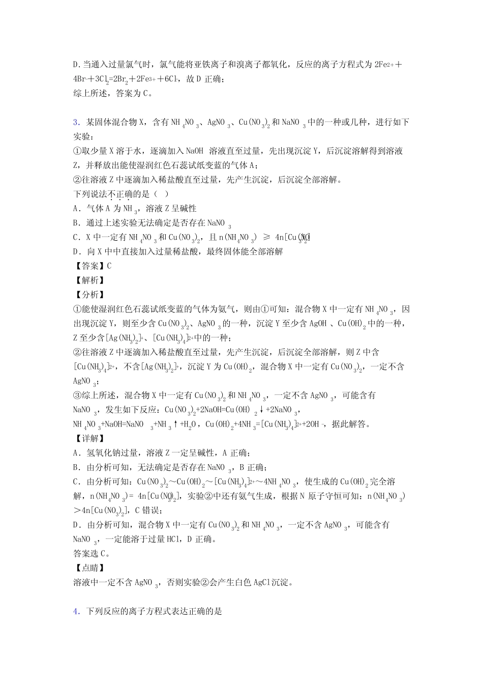 【化学】高考必备化学离子反应全解及练习题(含答案)1(2)_第2页
