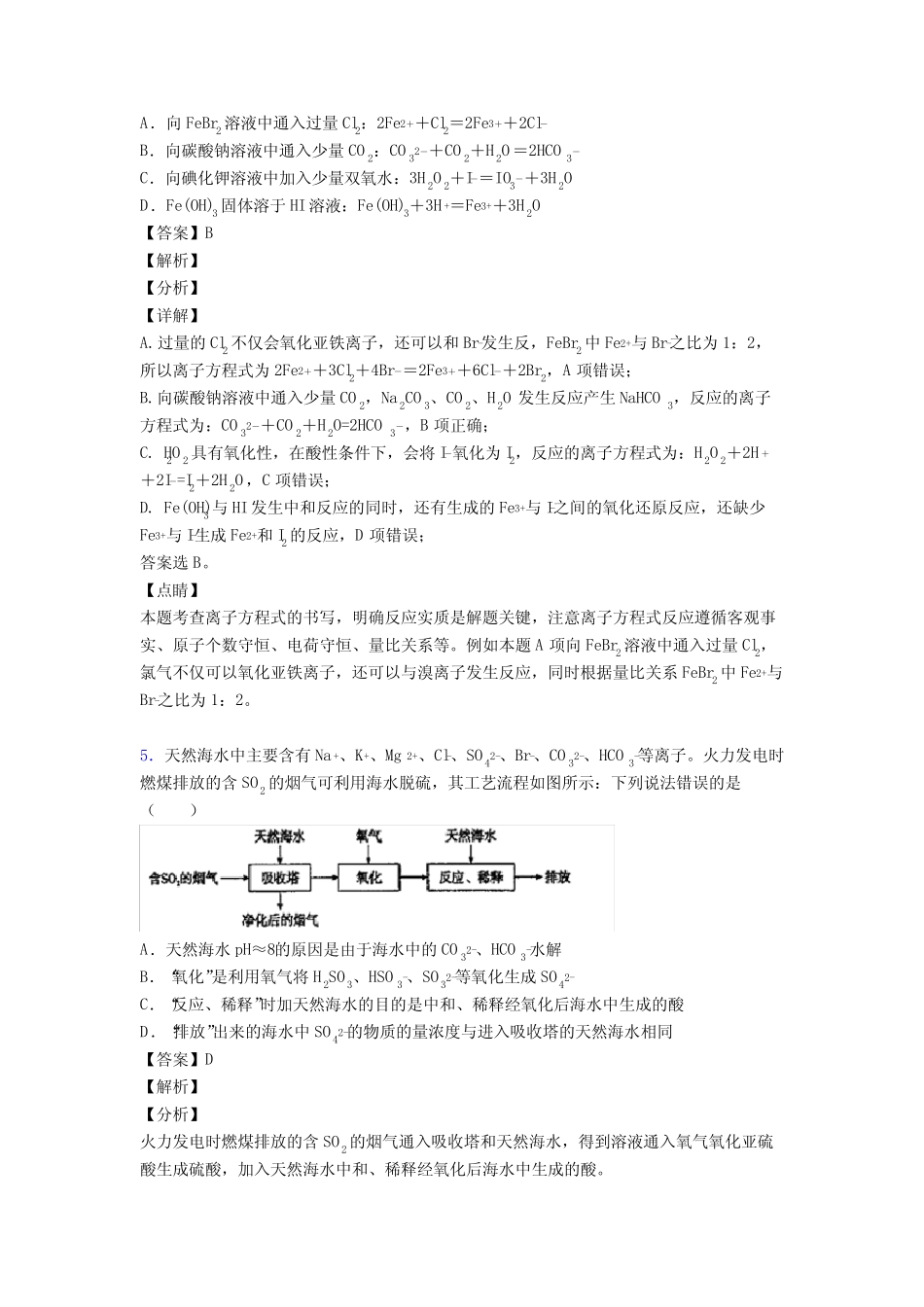 【化学】高考必备化学离子反应全解及练习题(含答案)1(2)_第3页