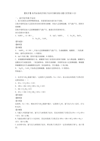 【化学】高考必备化学离子反应全解及练习题(含答案)1(2)