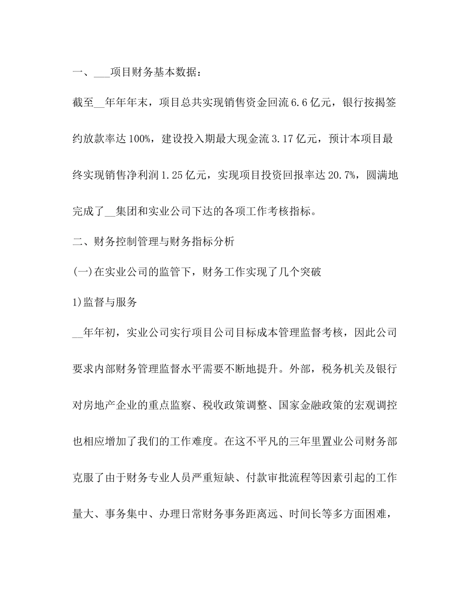 节日讲话房地产年终总结新版_第2页