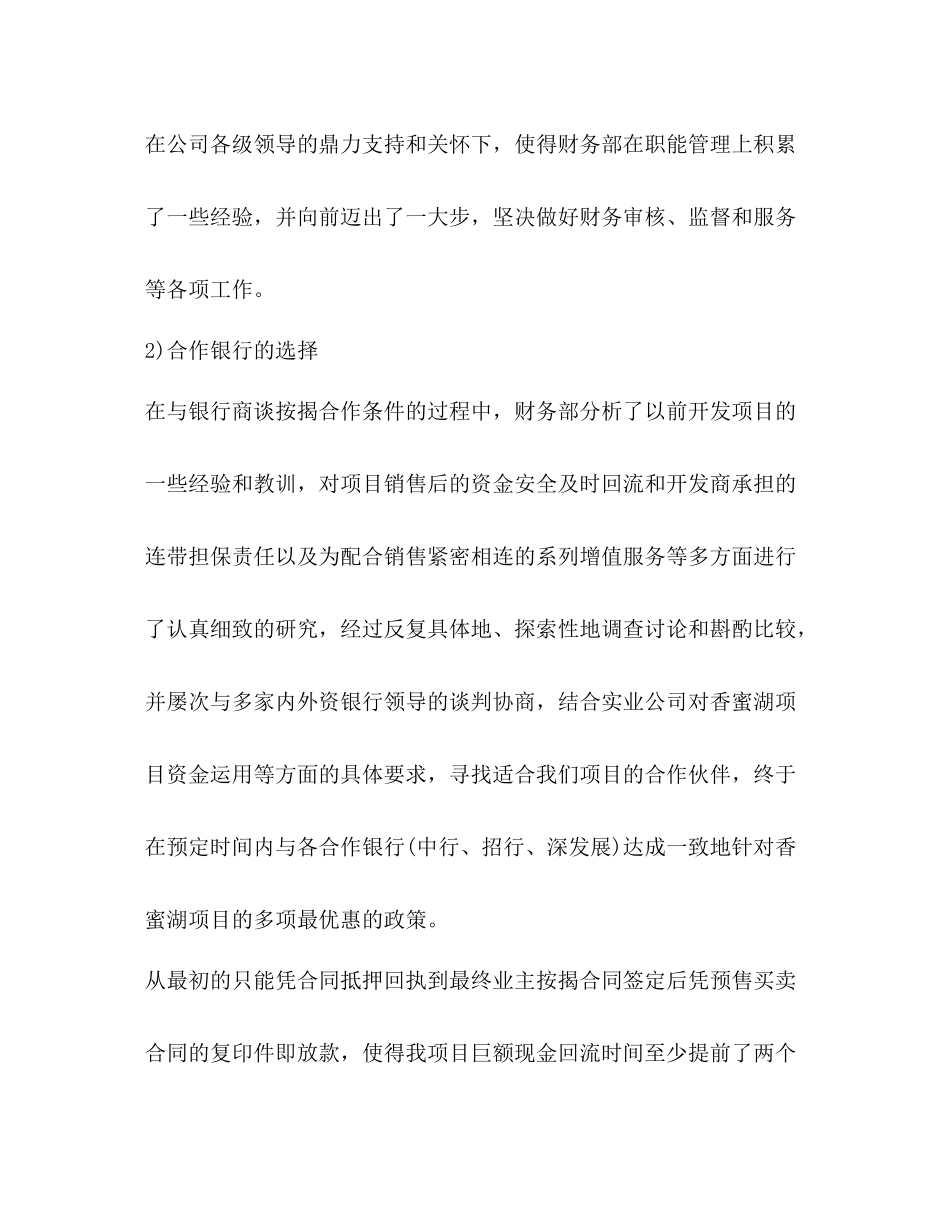 节日讲话房地产年终总结新版_第3页