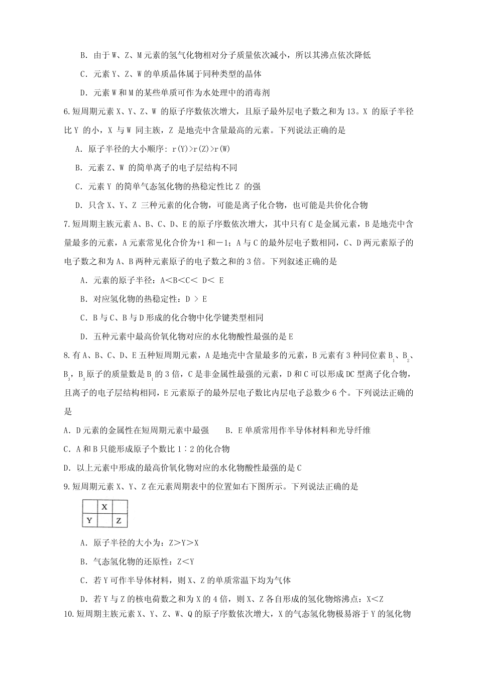 2017届高考化学一轮复习 第五章 物质结构 元素周期律检测三_第2页