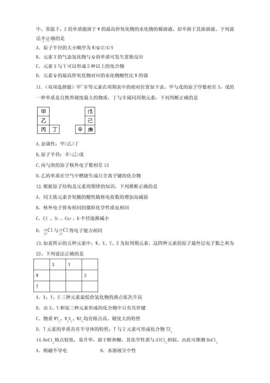 2017届高考化学一轮复习 第五章 物质结构 元素周期律检测三_第3页