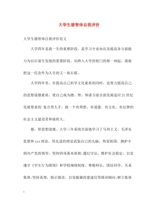 大学生德智体自我评价2