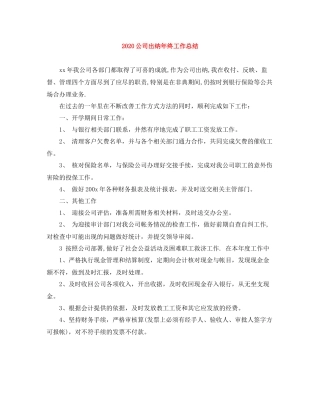 公司出纳年终工作总结