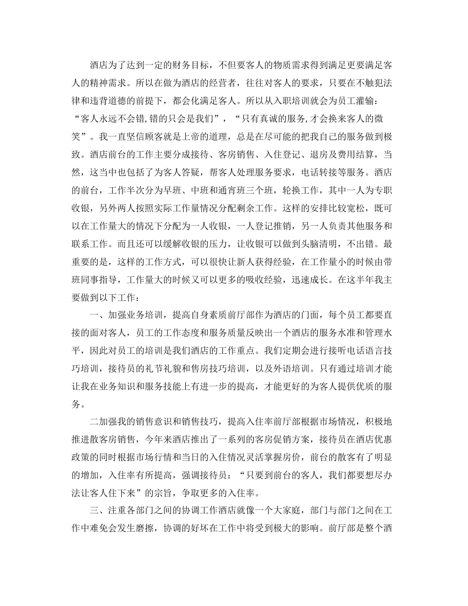 宾馆前台接待工作总结【三篇】_第2页