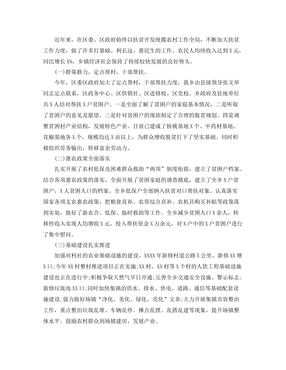 个人脱贫攻坚工作自我总结范文_第2页