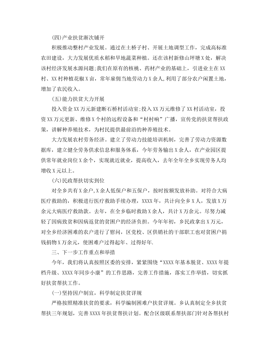 个人脱贫攻坚工作自我总结范文_第3页