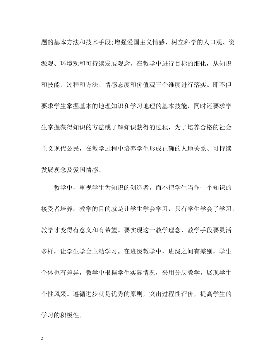 地理教师年度考核表个人总结2)_第2页