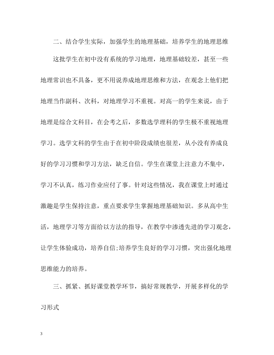 地理教师年度考核表个人总结2)_第3页