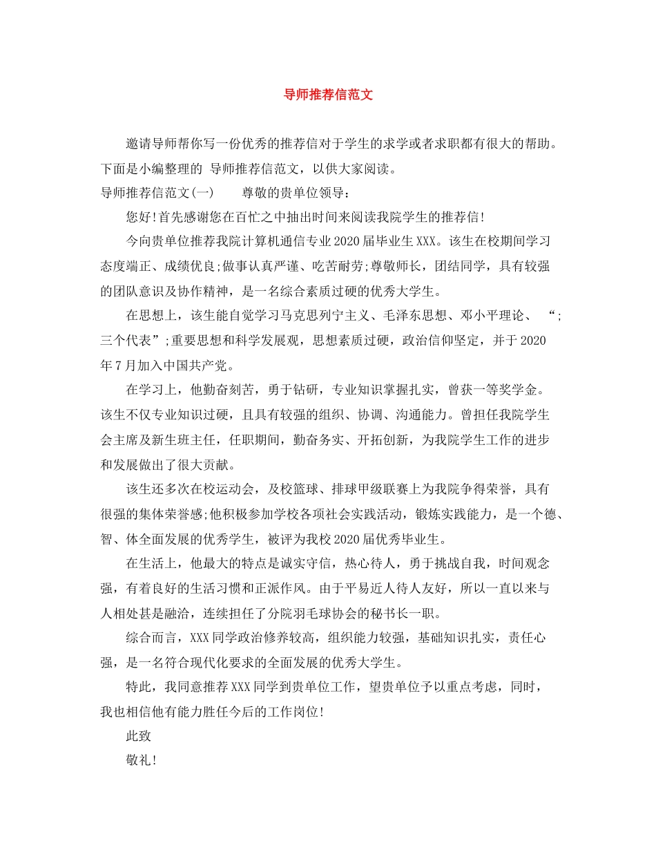 导师推荐信范文_第1页
