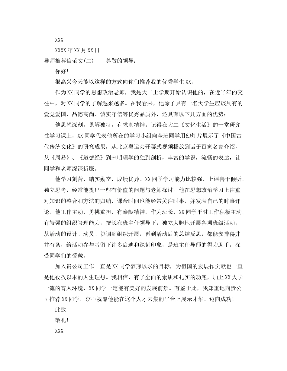 导师推荐信范文_第2页