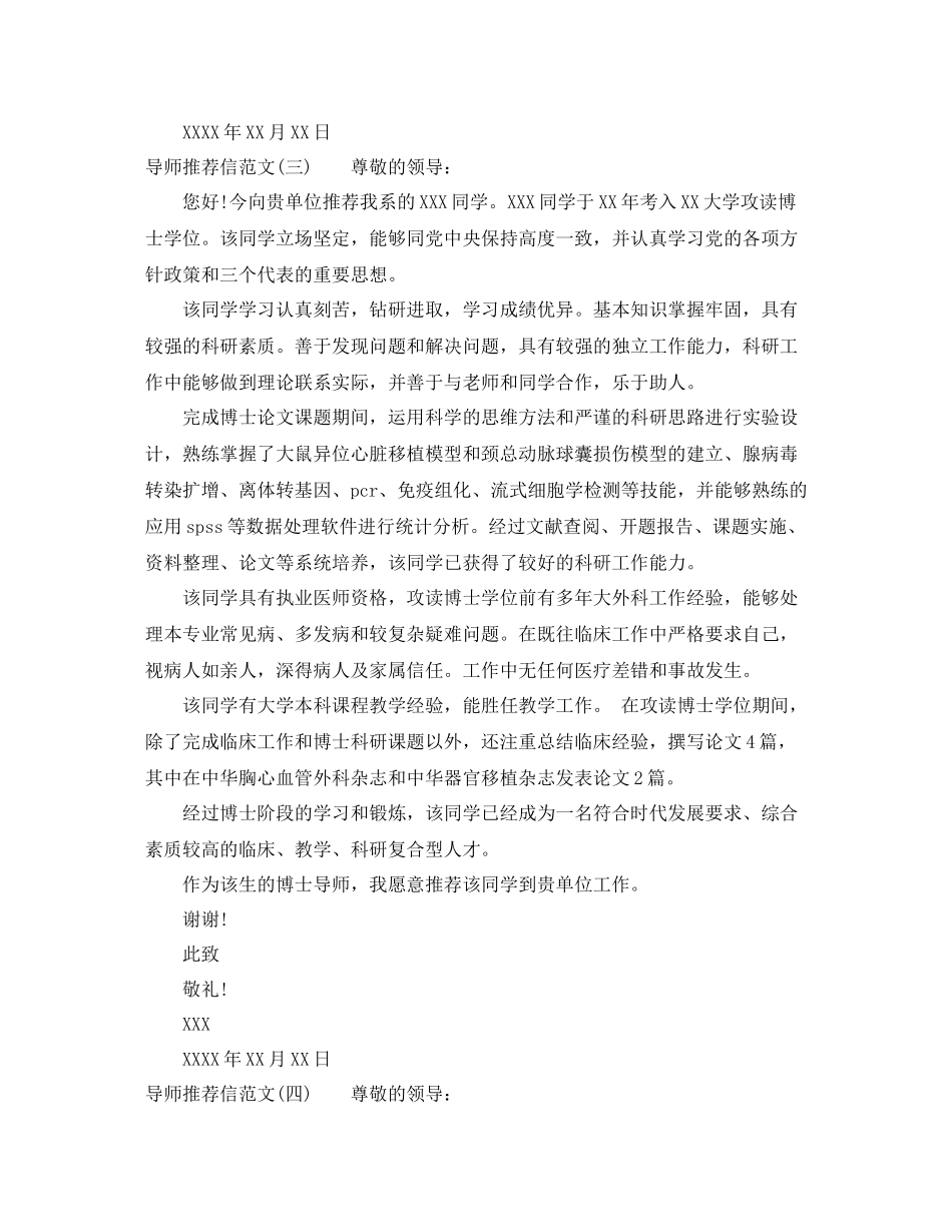 导师推荐信范文_第3页