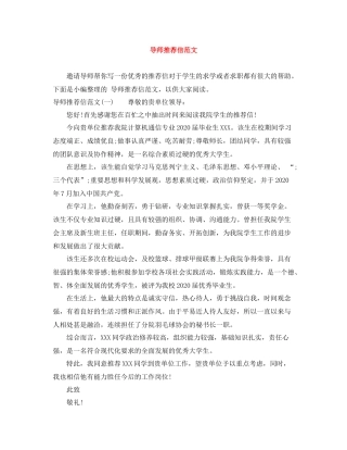 导师推荐信范文