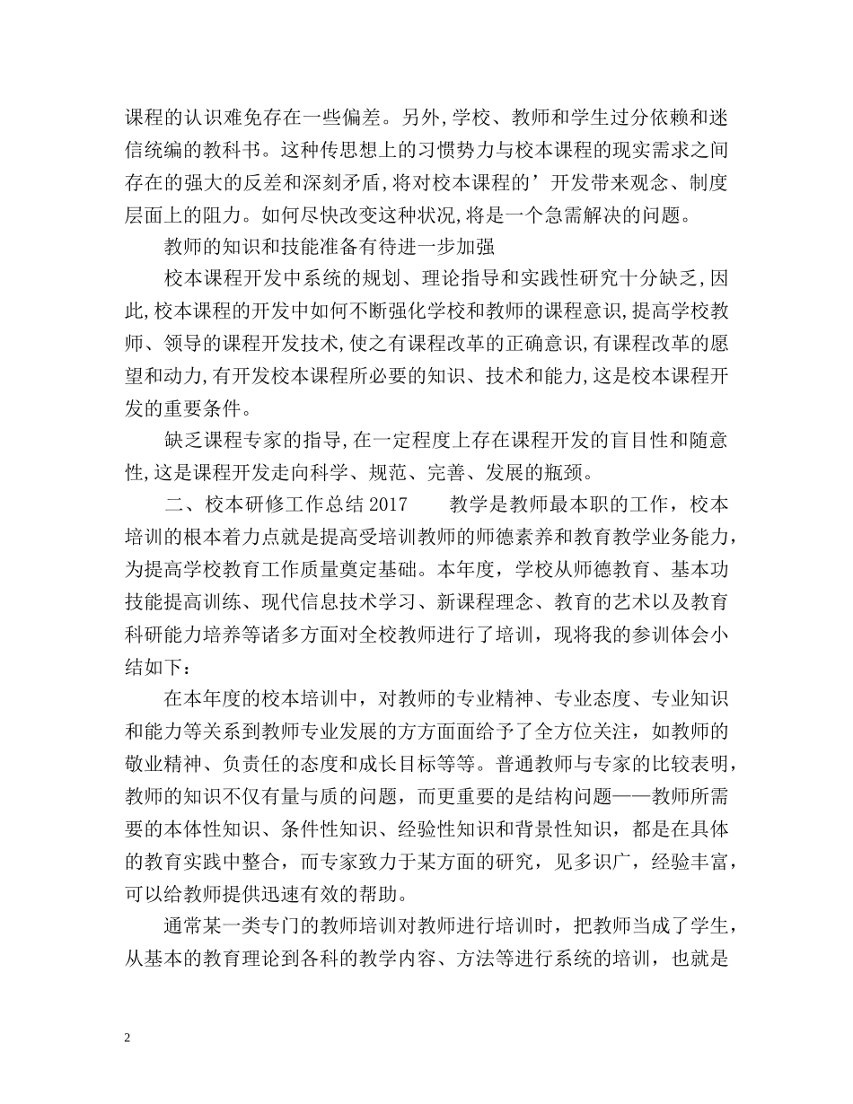 校本研修工作总结 _第2页