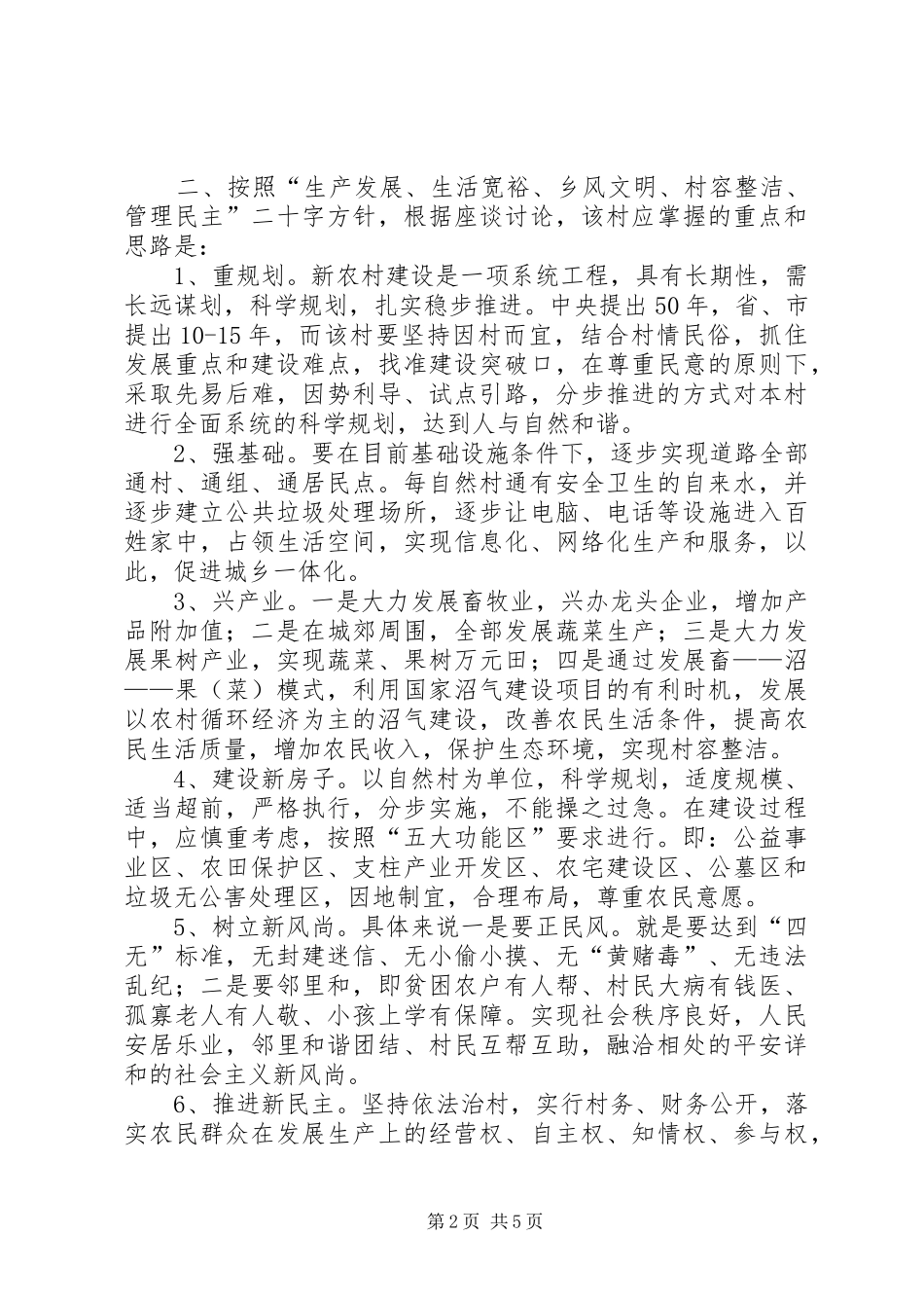 社会主义新农村典型案例调研报告_第2页