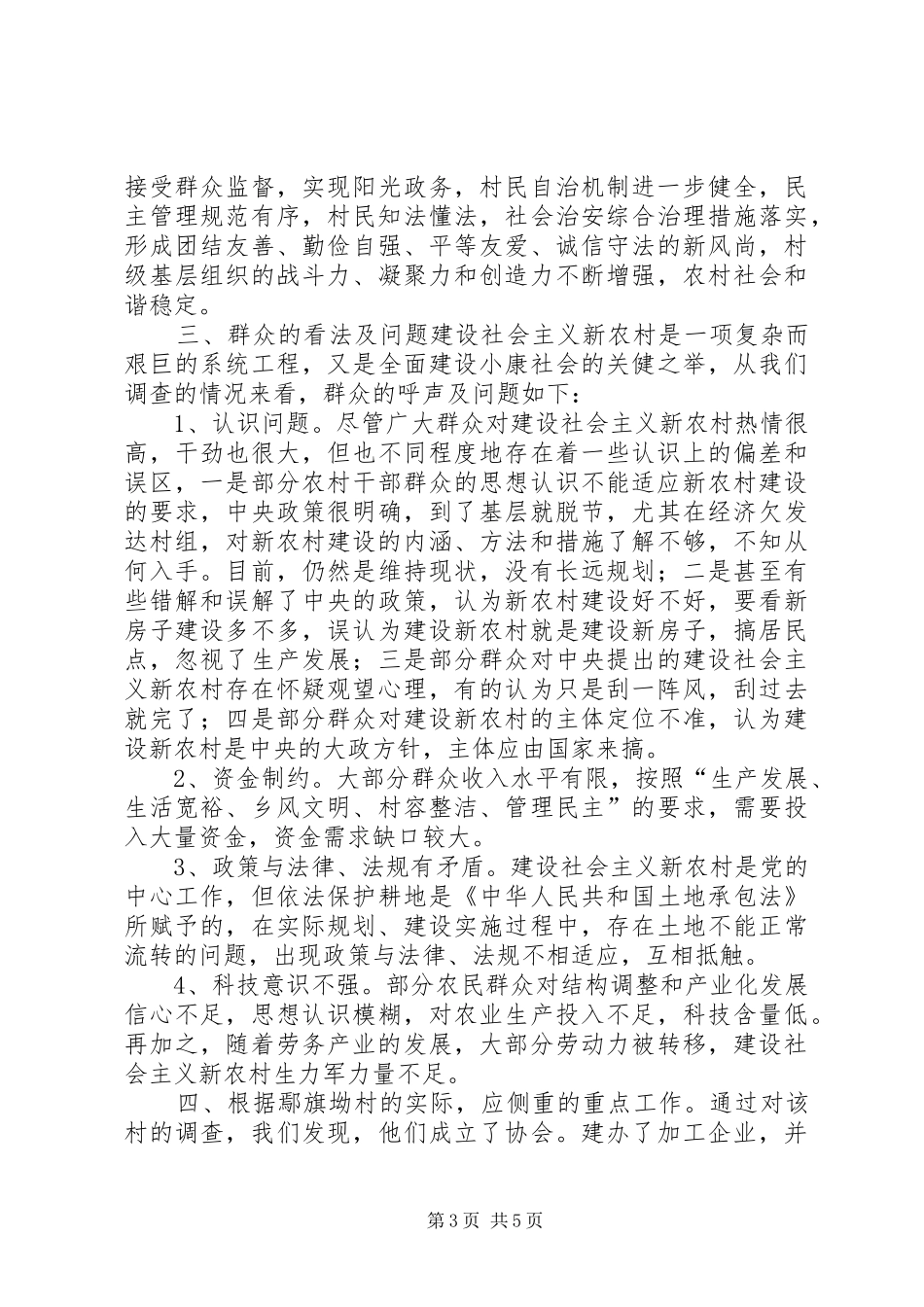 社会主义新农村典型案例调研报告_第3页