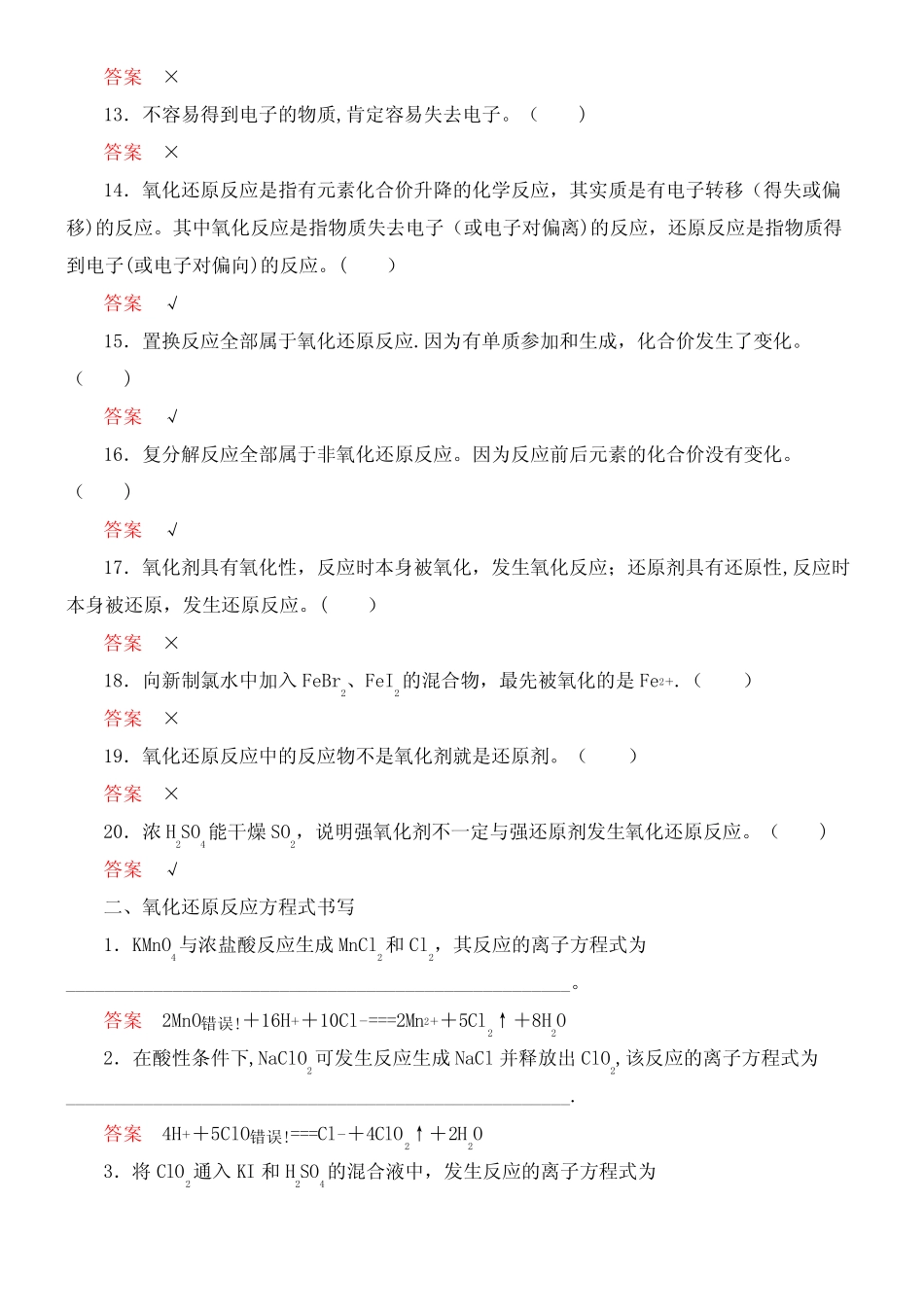 ...2020届高考化学一轮复习排查练四氧化还原反应(含解析)(最新整理..._第2页